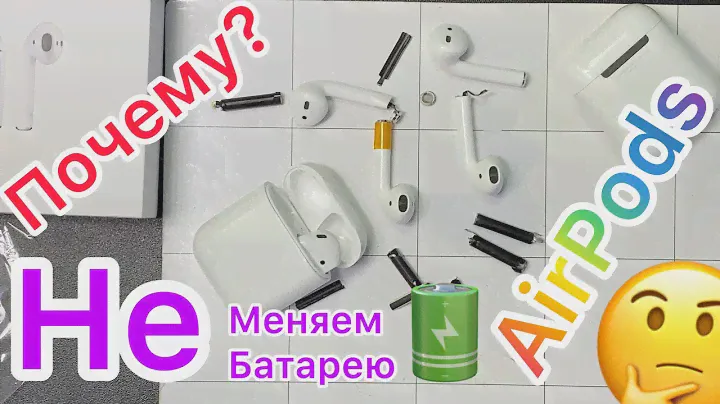 Почему отключаются AirPods. Замена батареи в Айрподс - имеет ли смысл?