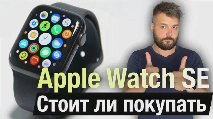 Apple Watch SE опыт использования, стоит ли покупать в 22/23 году?